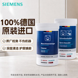 西门子（SIEMENS）滚筒洗衣机清洗剂内筒清洁剂除垢剂洗衣机槽清洁剂 【德国原装进口】清洁剂×1+除垢剂×1
