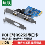绿联PCI-E转RS232双串口转接卡 PCI转电脑COM串口9针接口扩展卡 台式机双串口光缆拓展卡 80116