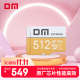 DM大迈 512GB TF（MicroSD）存储卡 金卡 A2 V30游戏手机行车记录仪监控摄像头多设备兼容高速内存卡