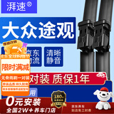 湃速07-17款大众途观路虎极光雨刮器原厂无骨汽车雨刷片胶条静音24+21
