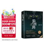狼图腾 王俊凯推荐经典小说 入选人大附中等多所名校课堂精讲书目 重返狼群 小说