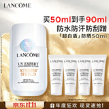 兰蔻超白盾防晒乳50ml SPF50清爽防水户外套装礼盒