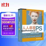 人人都爱PS——中文版Photoshop CC技术教程实例版 哪吒动画使用软件平面建模渲染书籍 自学调色师手册 ui设计图像处理 ps修图