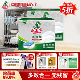 水卫士大型洗碗机洗碗块600g*2 清洁块洗碗机洗涤清洁剂洗碗粉耗材1.2kg