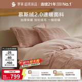 罗莱家纺 A类牛奶绒四件套冬季法兰绒被套床单长毛绒床上用品 粉色220*250