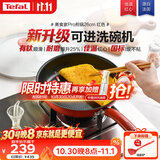 特福（Tefal）平底锅家用牛排不粘煎锅少油烟有钛煎饼锅电磁炉通用可进洗碗机