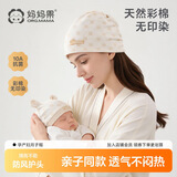 妈妈果月子帽产妇秋冬季纯棉坐月子发带孕妇帽产后防风睡觉帽子大头围 10A抗菌-亲子帽（彩棉小象）月子帽+胎帽 母婴套装