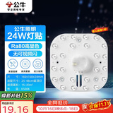公牛（BULL）Led吸顶灯磁吸高亮灯贴替换灯盘光源 24W/方形/6500K