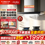 方太（FOTILE）欧式抽吸油烟机EMC2A 顶吸式家用厨房大吸力油烟机以旧换新 挥手智控大风量 02-EMC2T【变频+超强风量】25风量