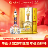 西凤酒 华山论剑20年 52度 500ml 单瓶装 凤香型白酒