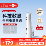 博皓（prooral）冲牙器5025Plus手持立式洗牙器带数显成人洁牙器便携牙齿冲洗器 象牙白270ml