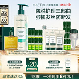 馥绿德雅（RENE FURTERER）小白珠防脱洗发水+三相安瓶精华液+5号头皮预洗精油 韧发洗护套装
