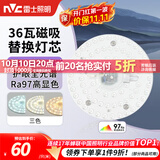 雷士（NVC）led灯盘吸顶灯替换灯芯灯板磁吸灯泡灯条贴片替换灯盘光源灯管 【护眼全光谱】36W三色-含接线柱