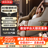 京东京造按摩椅H5S家用全身按摩全自动太空舱零重力多功能智能电动按摩沙发椅中秋节礼物送礼