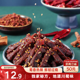 三只松鼠蜀香牛肉麻辣味100g休闲零食肉干巴蜀风味牛肉干保真牛肉干