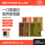 FIBOO她练双层蛋白棒健身代餐能量棒高蛋白零食乳清低脂肪解馋饱腹便携 【4盒】生椰+海盐+莓果 5支*1盒 +抹茶6支*1盒