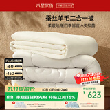 水星家纺被子冬季 蚕丝羊毛子母被双人二合一被芯被褥200×230cm约9.4斤