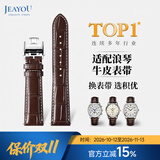 积优（JEAYOU）浪琴表带真皮男 适用浪琴名匠八针月相康卡斯律雅嘉岚手表皮带链