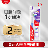 高露洁（Colgate）360°多效护理牙膏40g+护龈牙刷*1（试用装）便携式旅行装
