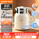 苏泊尔（SUPOR）电水壶热水壶 吨吨2L大容量  无缝一体 有钛内胆烧水壶自动断电保温恒温水壶SW-20J01T