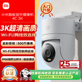 小米智能室外摄像机4C 3K 家用监控器摄像头360度无死角带夜视500万像素全彩夜视农村户外庭院