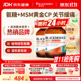 澳佳宝全能舒缓氨糖MSM补钙腿疼腰疼关节软骨澳洲进口自营120片*2