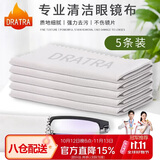 DRATRA眼镜布擦镜布相机手机电脑屏幕摄像头镜头镜片防刮柔软便携清洁布