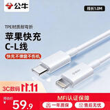 公牛（BULL）苹果MFi认证/PD快充20WUSB-C数据线Type-C to Lightning闪充充电线支持苹果6-14
