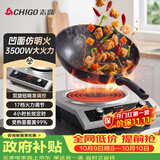 志高（CHIGO）电陶炉凹面3500W猛火大功率大火力爆炒 家用做饭炒菜新型商用不挑锅具定时一体 非电磁炉A35S7