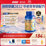 健力多汤臣倍健氨糖软骨素加钙片120片 中老年专研护关节【披哥同款】