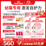 皇家猫粮 幼猫猫粮 幼猫奶糕 K36 通用粮 锁鲜 4-12月 4.5KG*2