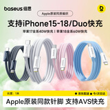 倍思【支持AVS协议】苹果18充电线双type-c数据线PD100W适用iPhone Duo/17/16/15手机Mac电脑iPad1米白