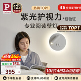 Paulmann P德国柏曼阅读壁灯 卧室床头灯护眼全光谱漫反射灯氛围墙壁灯具led
