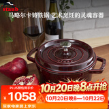 珐宝（staub）法国进口珐琅铸铁锅双耳煲汤锅煎炒锅石榴红18cm 1004203