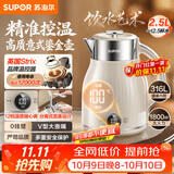 苏泊尔（SUPOR）电水壶烧水壶 2.5L家用电热水壶 316L不锈钢一体内胆 母婴调奶器 恒温水壶 SW-25J03A