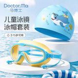 马博士儿童泳镜泳帽防水防雾大框游泳眼镜婴儿洗澡护目镜宝宝套装 蓝色