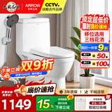 箭牌（ARROW）【国家补贴】直冲式马桶大冲力家用坐便器静音缓降盖板马桶坐便器 直冲马桶+淋浴花洒 350mm