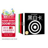 黑白卡普及版全套4册(两版随机发)黑白卡新生儿0-3岁婴幼儿追视卡彩色卡视觉激发闪卡宝宝视觉激发挂挂卡婴幼儿早教启蒙书籍认知大卡 