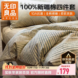 无印良品10A抗菌 100%纯棉床上四件套1.5/1.8米床被套200x230cm 全棉床单被罩印花四件套 秘境