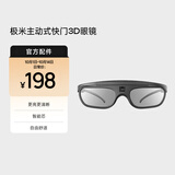 极米（XGIMI）DLP-Link 主动快门式3D眼镜（长时续航 智能芯 高透光率）