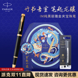 派克（PARKER）签字笔 时尚商务办公送礼男女生日礼物 练字书法高颜值礼盒 IM纯黑丽雅金夹宝珠笔+笔起龙骧礼盒
