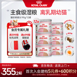 皇家（ROYAL CANIN）猫粮慕斯猫罐头湿粮奶糕幼猫粮全价粮 猫咪主食级罐头BMC 【2340g 猫奶糕罐头】195g*12罐