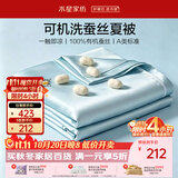 水星家纺100%蚕丝被子夏凉被宿舍单人空调被可机洗凉感被夏被150*200cm