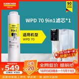 KARCHER净水器WPD70家用台上纯净水直饮水净饮机一体机净水机RO反渗透膜卡赫台式饮水机滤芯即热饮水机 德国卡赫WPD70 9in1复合滤芯