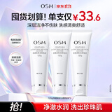 欧诗漫（OSM）净透美肌洁颜泡沫洗面奶120g*3洁面乳清洁保湿 生日礼物