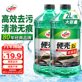 龟牌（Turtle Wax）硬壳玻璃水0度汽车强力去污去油膜除虫胶鸟粪雨刮水专用2L*2瓶