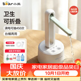 小熊（Bear）桶装水抽水器电动压水器矿泉水上水器抽水泵台桶两用YSJ-D05M1