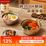 美厨（MAXCOOK）304不锈钢碗带把手 米酒碗泡面碗汤碗 洗碗机可用雪拉碗MCWA4939