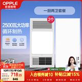 欧普照明（OPPLE）风暖浴霸超薄浴室取暖器卫生间暖风机集成吊顶 套餐4