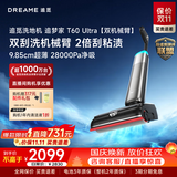 追觅洗地机追梦家T60Ultra除臭泡沫9.85CM超薄自动清洗家用洗拖一体拖地机扫地机器人